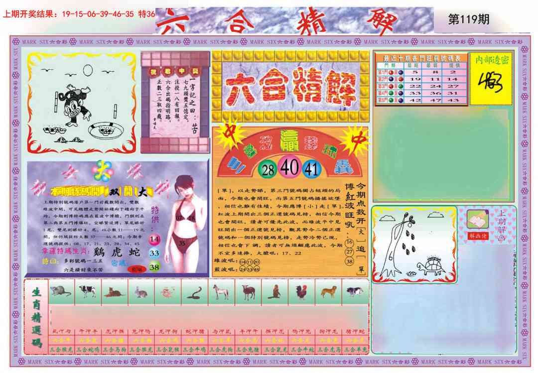 119期六合精解A[图]