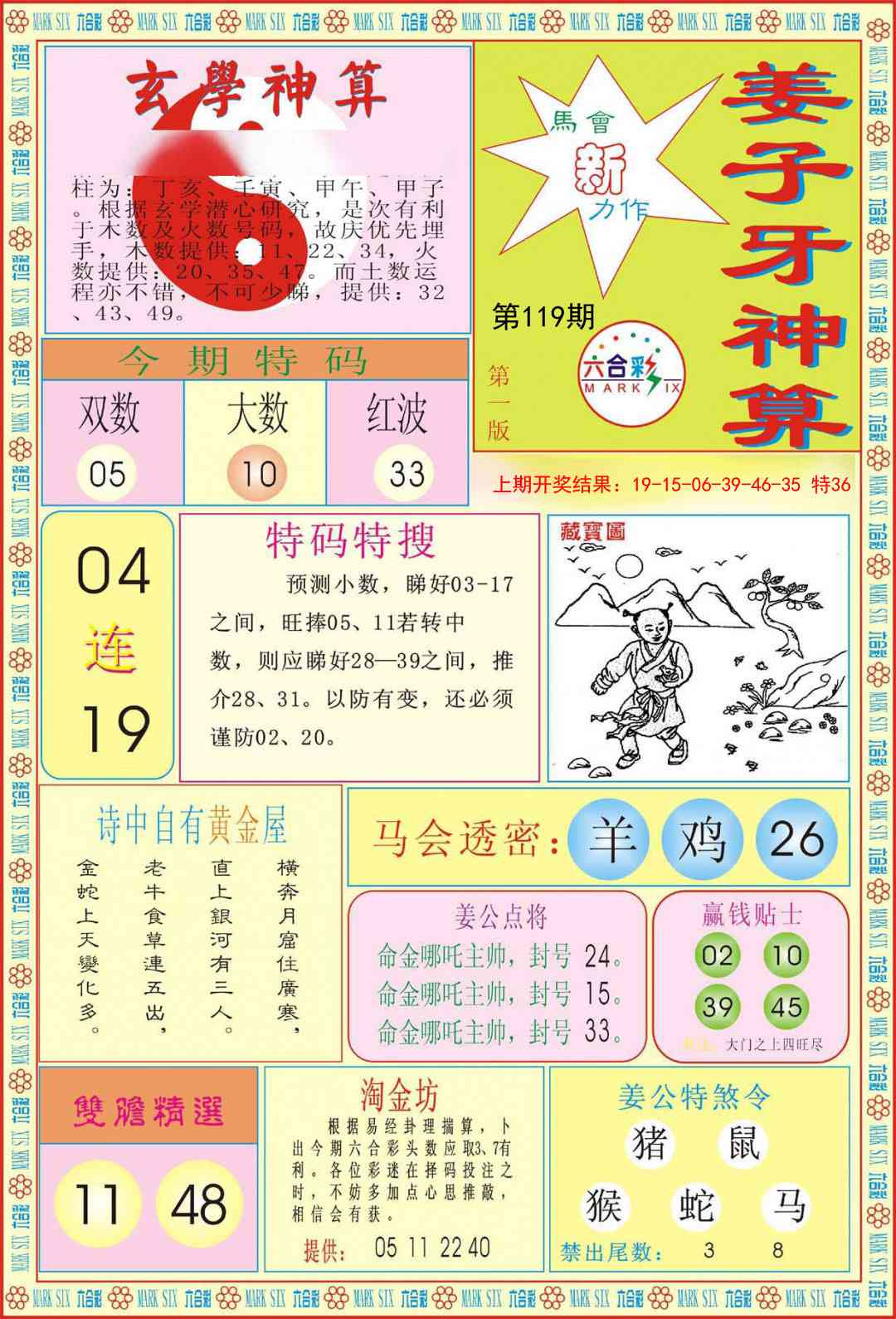 119期姜子牙神算A[图]