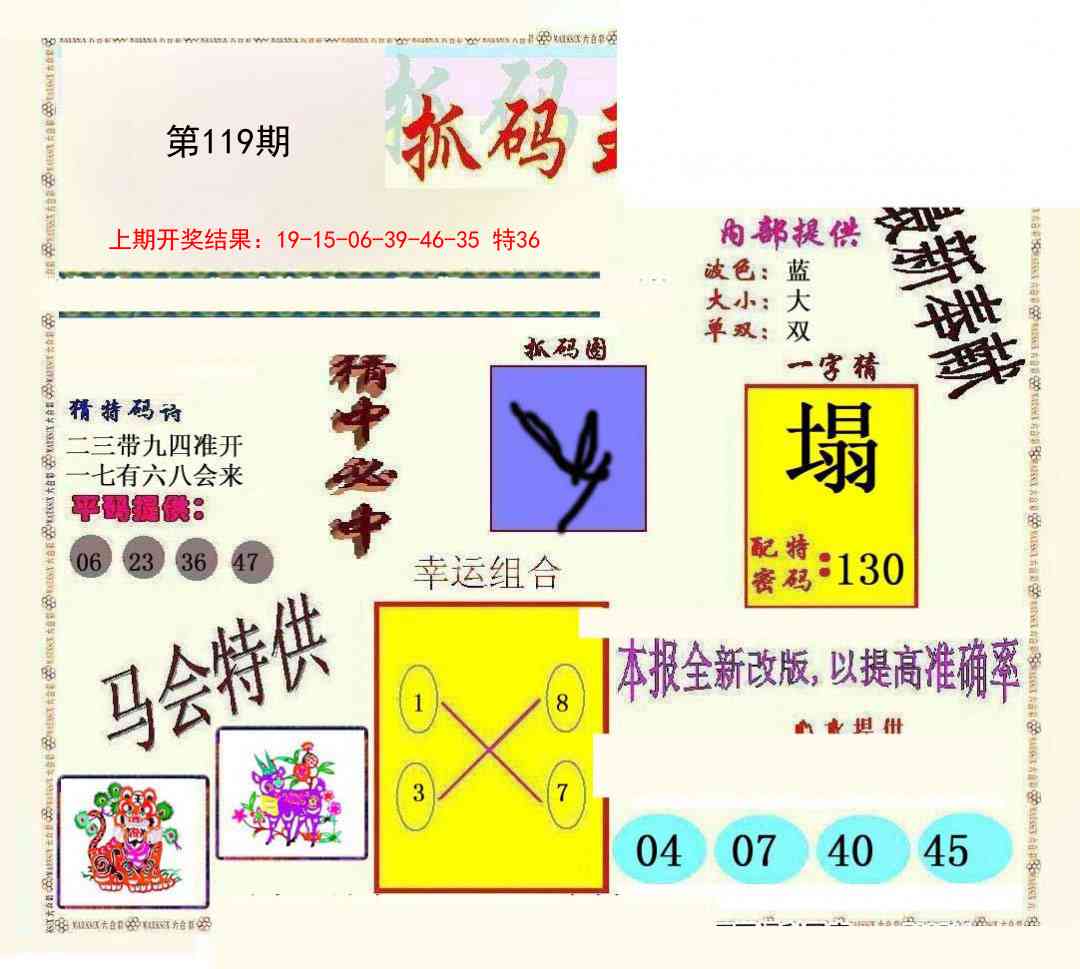 119期新抓码王[图]
