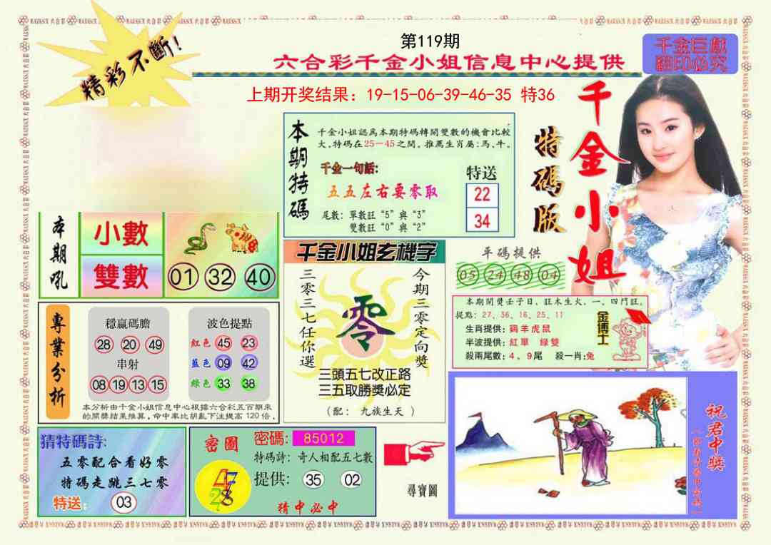 119期千金小姐A版[图]