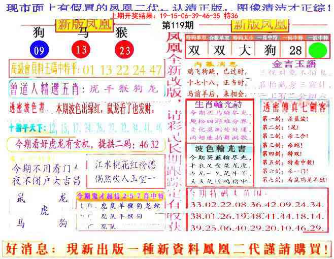119期另二代凤凰报[图]