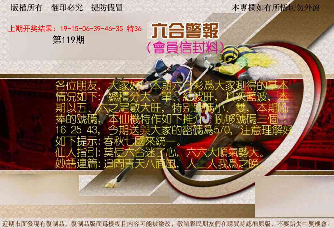 119期六合警报[图]