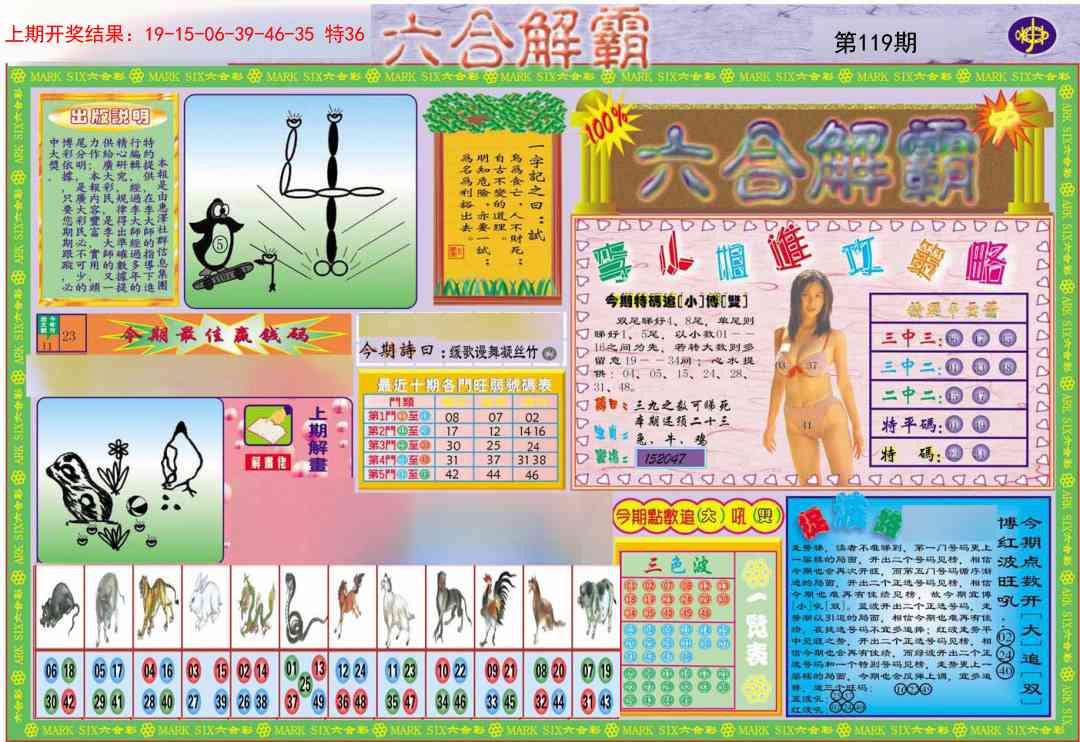 119期六合解霸A[图]