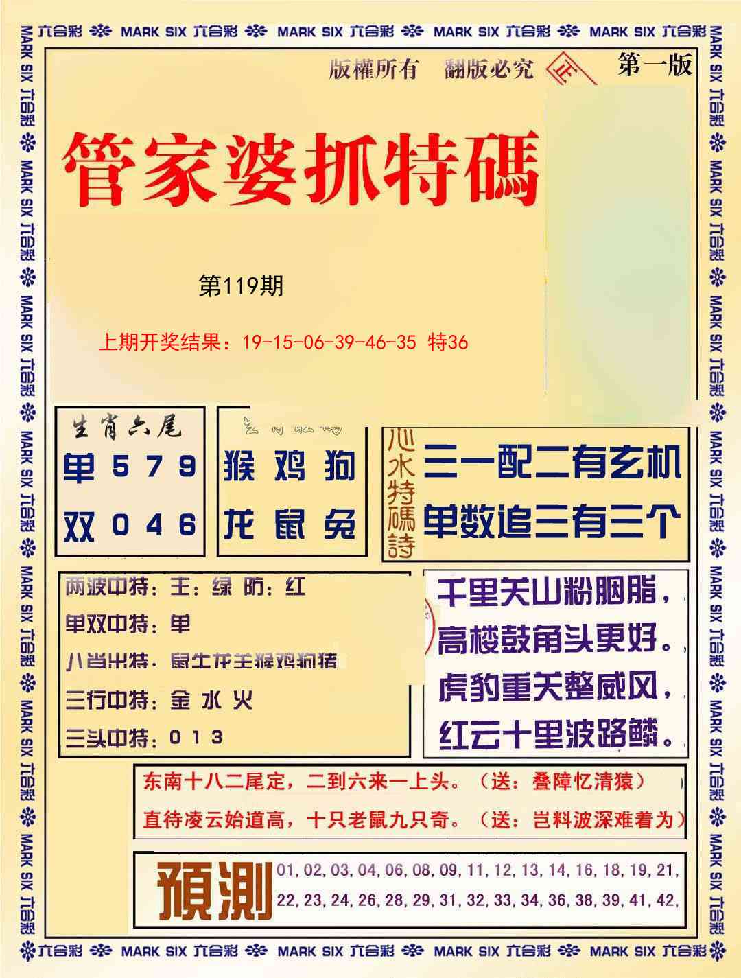 119期管家婆抓特码A[图]