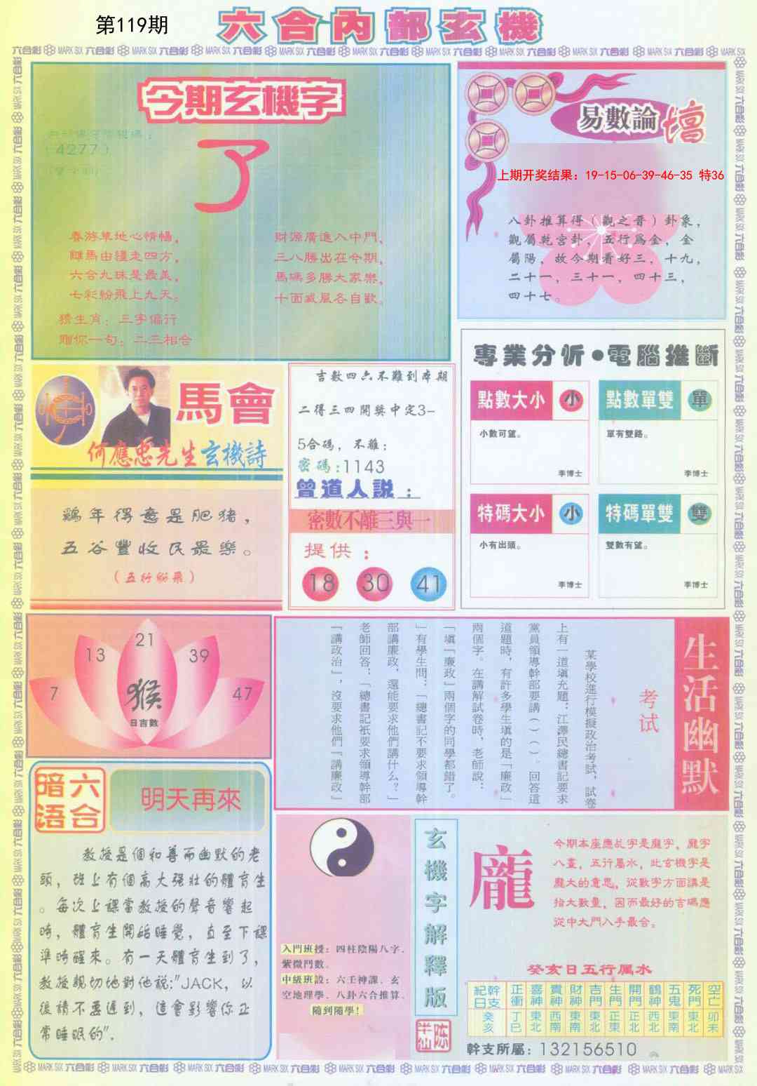 119期六合内部B加大版[图]