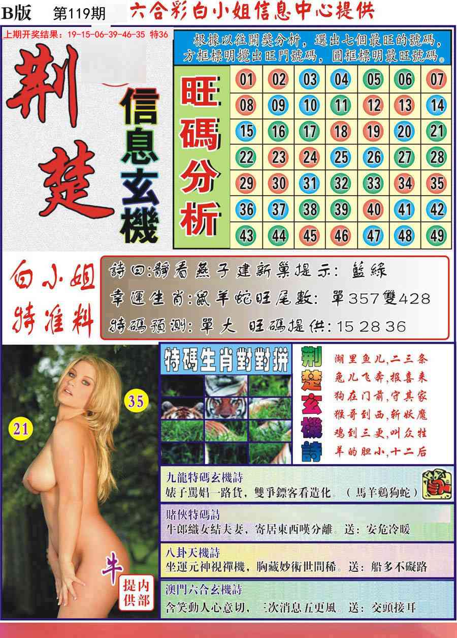 119期荆楚信息玄机B[图]