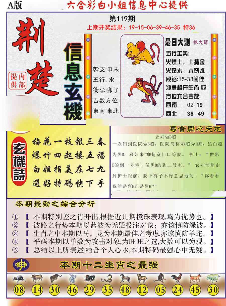 119期荆楚信息玄机A[图]