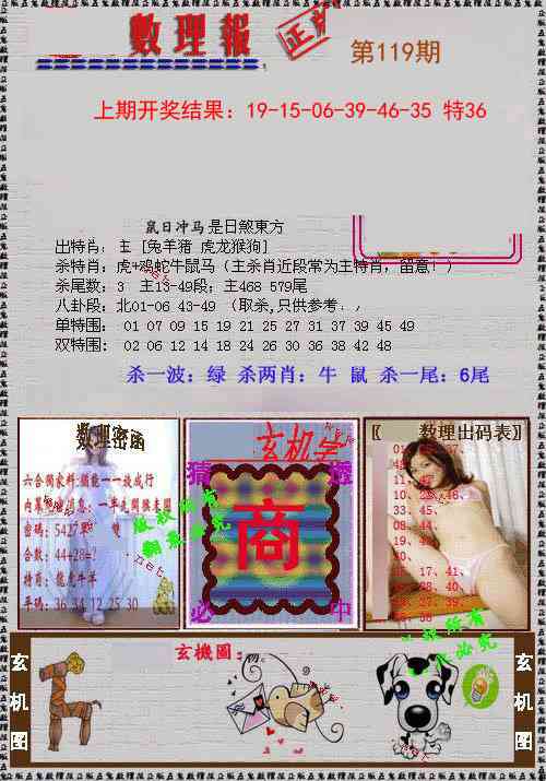 119期数理报[图]