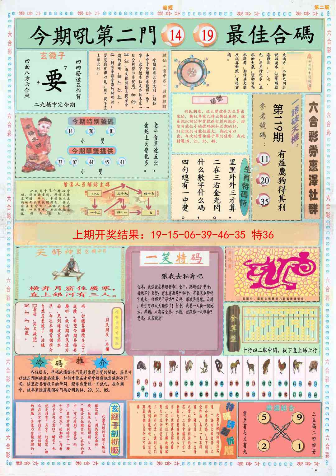 119期小赌经B[图]