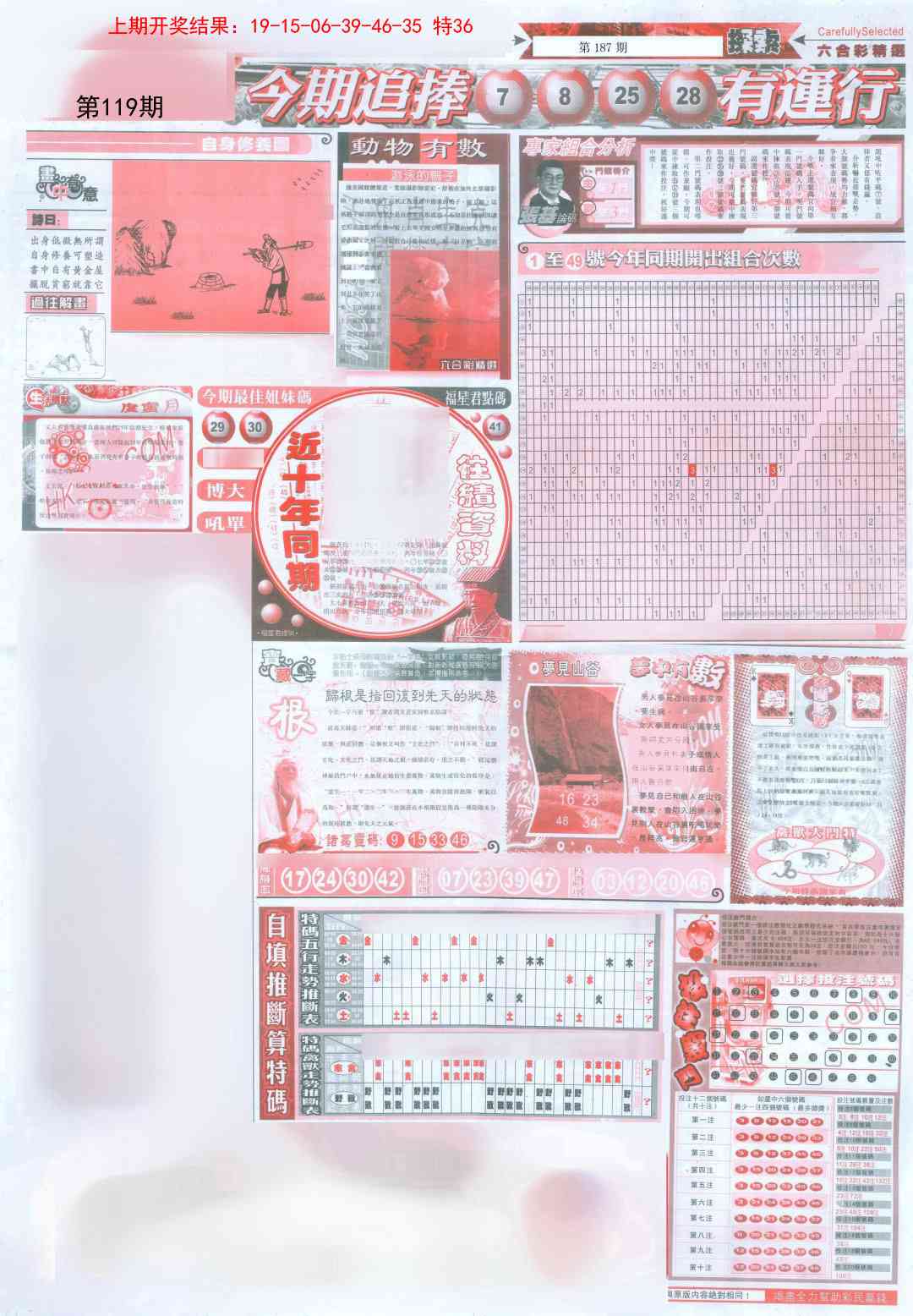 119期新六合精选B[图]