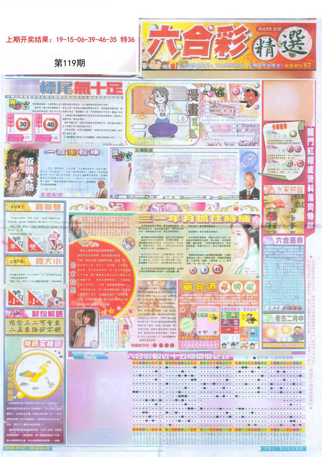 119期新六合精选A[图]