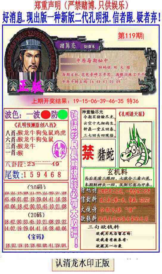 119期另二代孔明报[图]