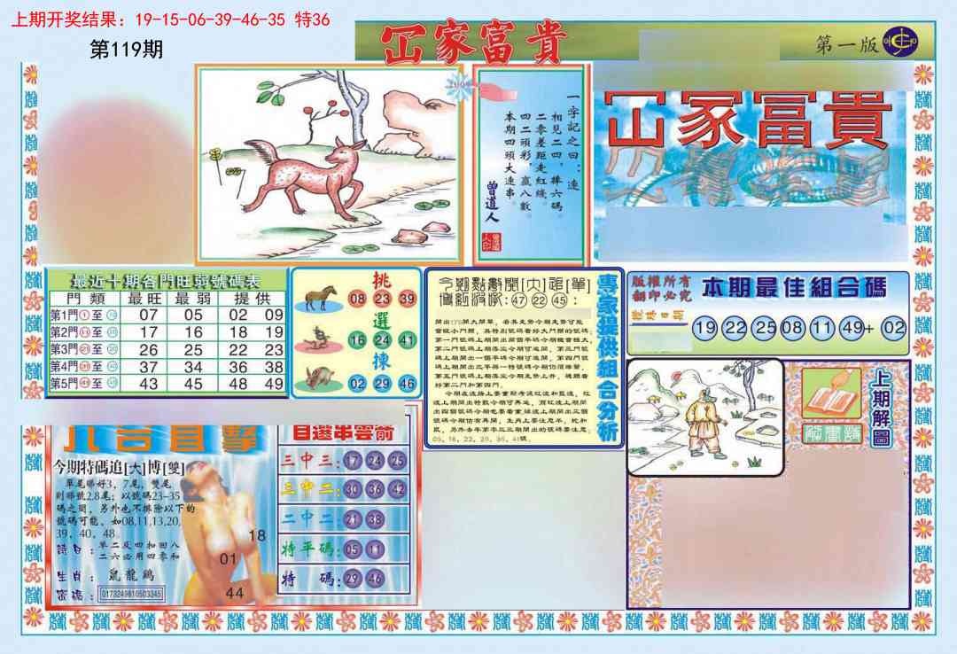 119期函家富贵-1[图]