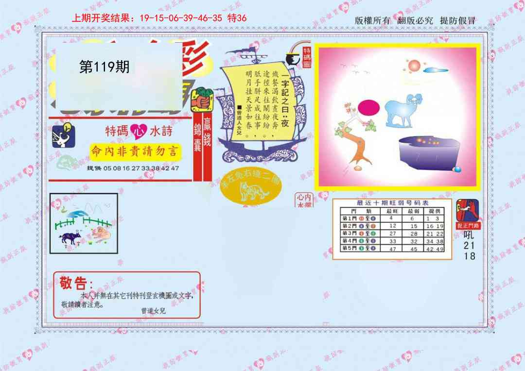 119期心水特码[图]
