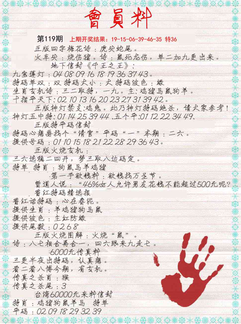 119期会员料[图]