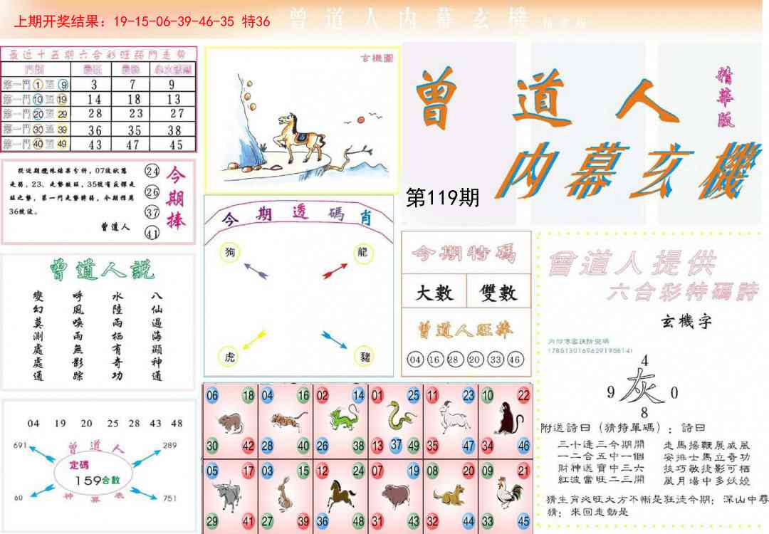 119期曾道人内幕精华版[图]