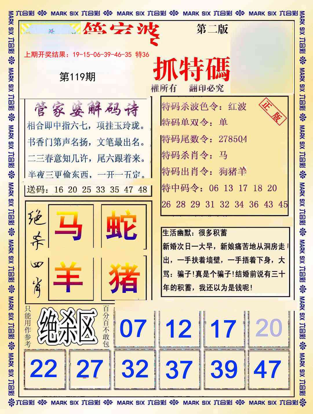 119期管家婆抓特码B[图]