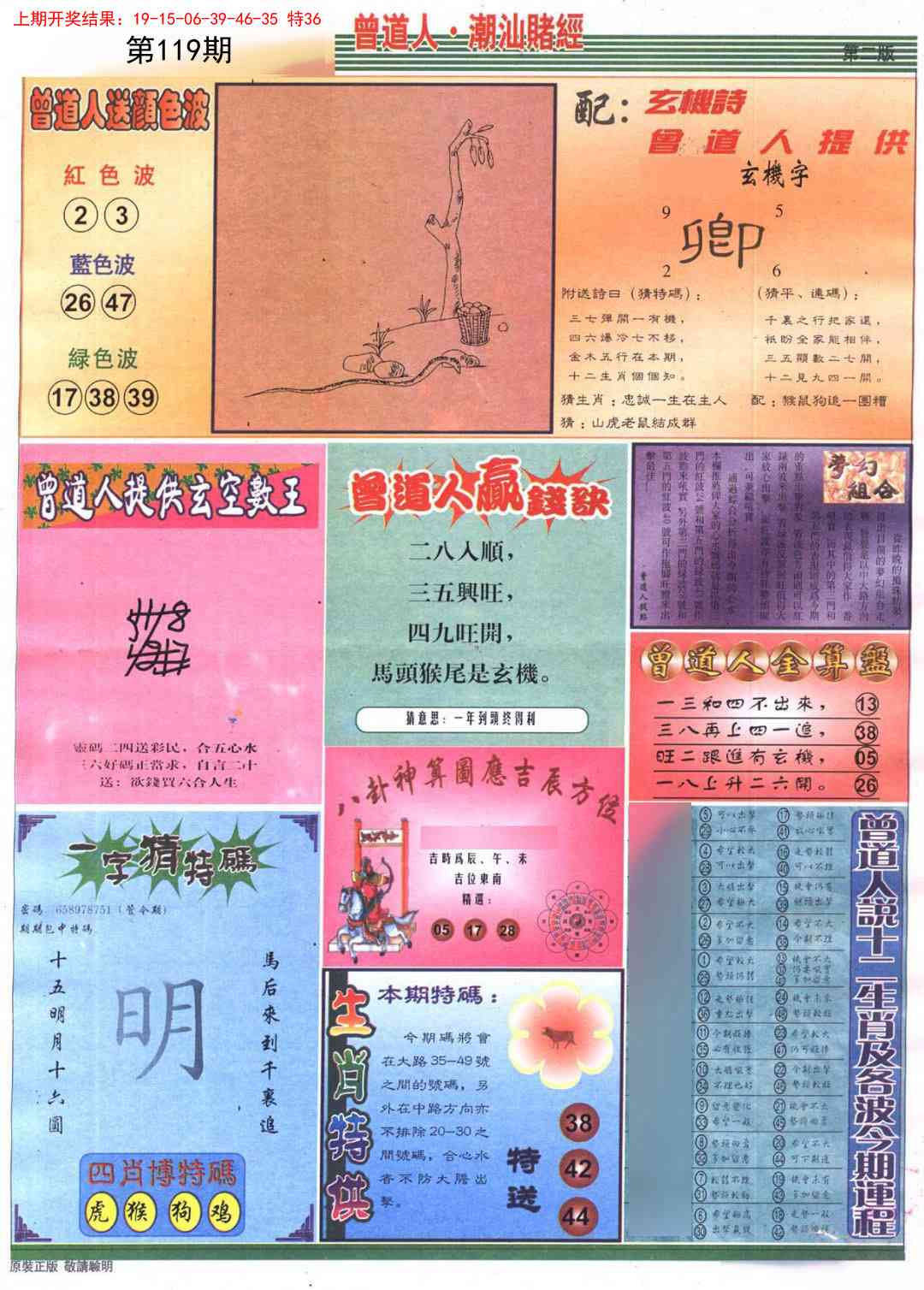 119期潮汕赌经B[图]