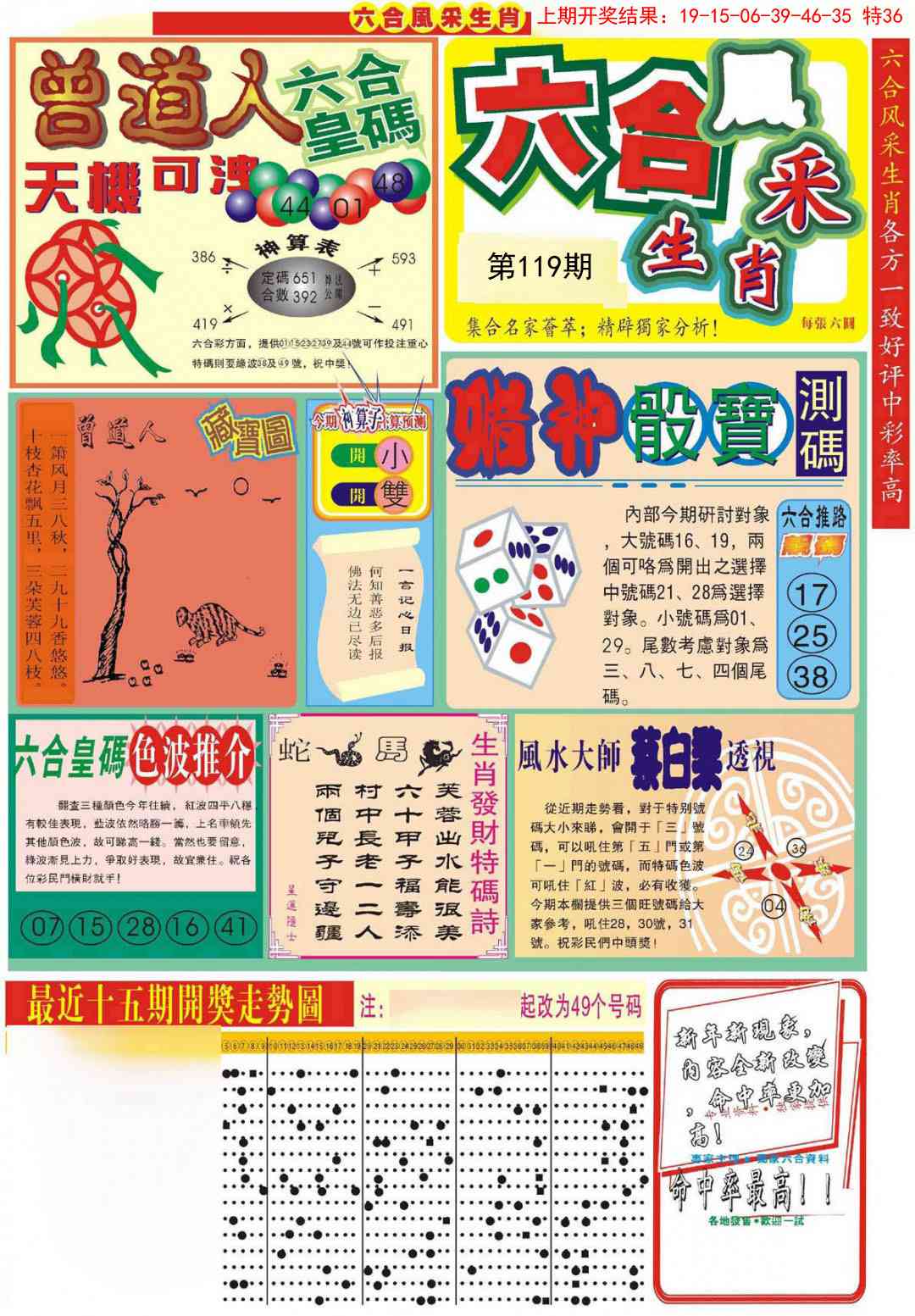 119期六合风采A[图]
