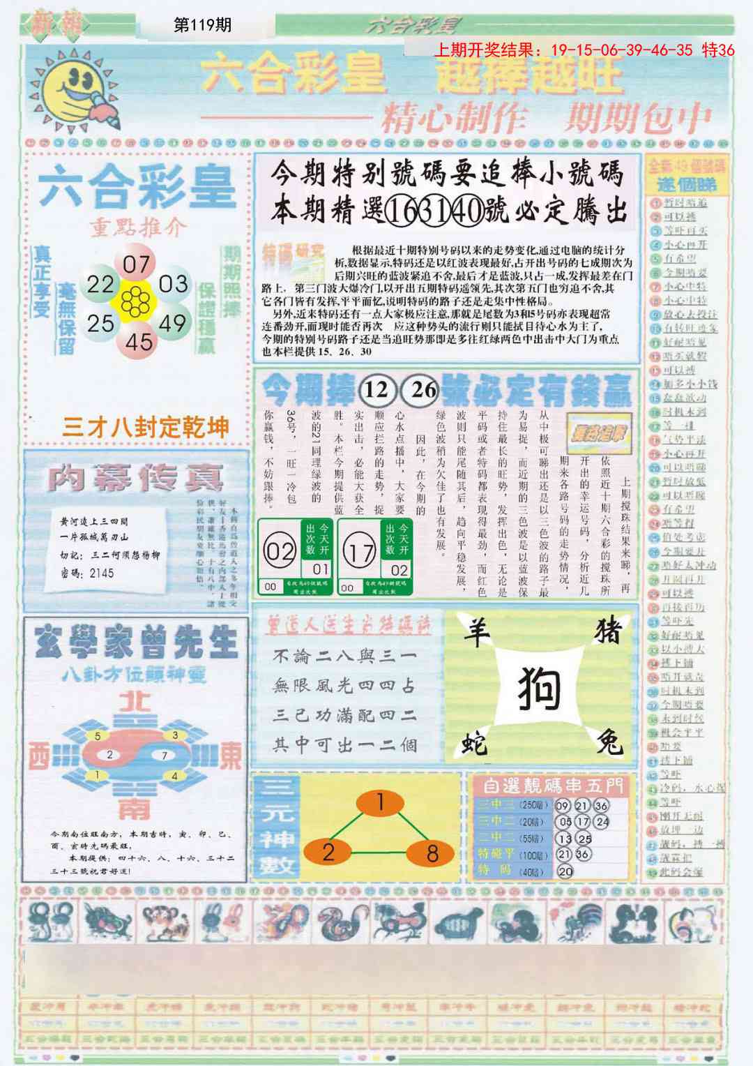 119期六合彩皇B[图]