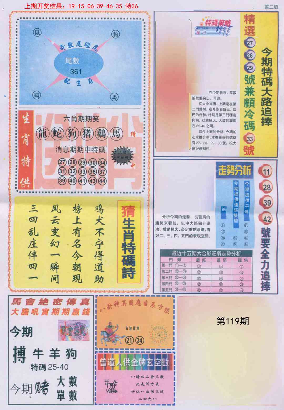 119期曾道人内幕消息B[图]