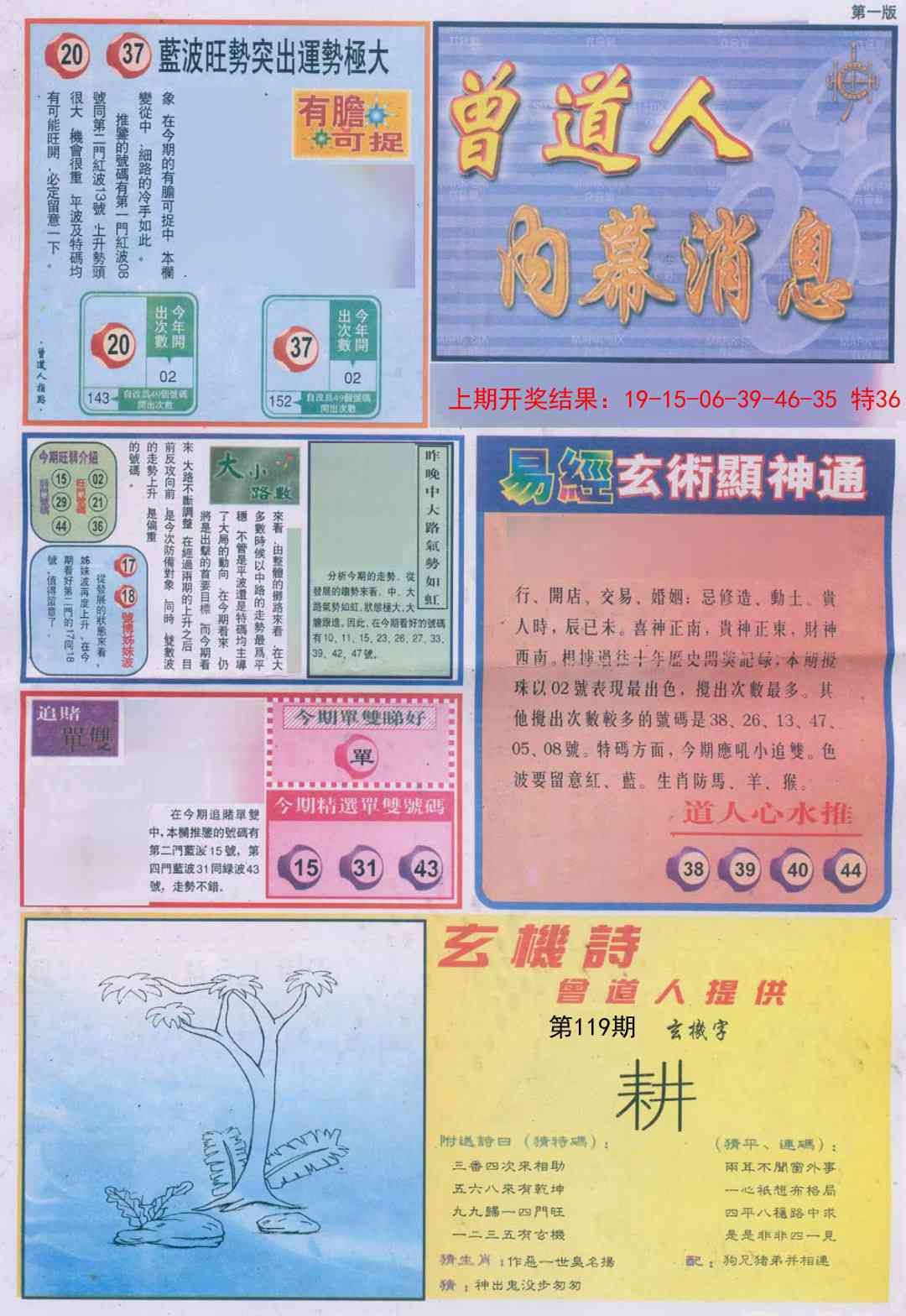 119期曾道人内幕消息A[图]