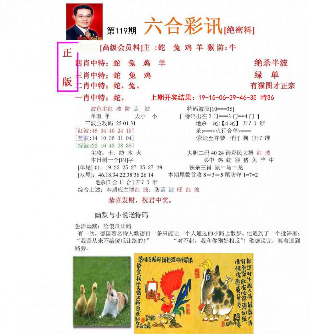 119期六合彩讯-1[图]