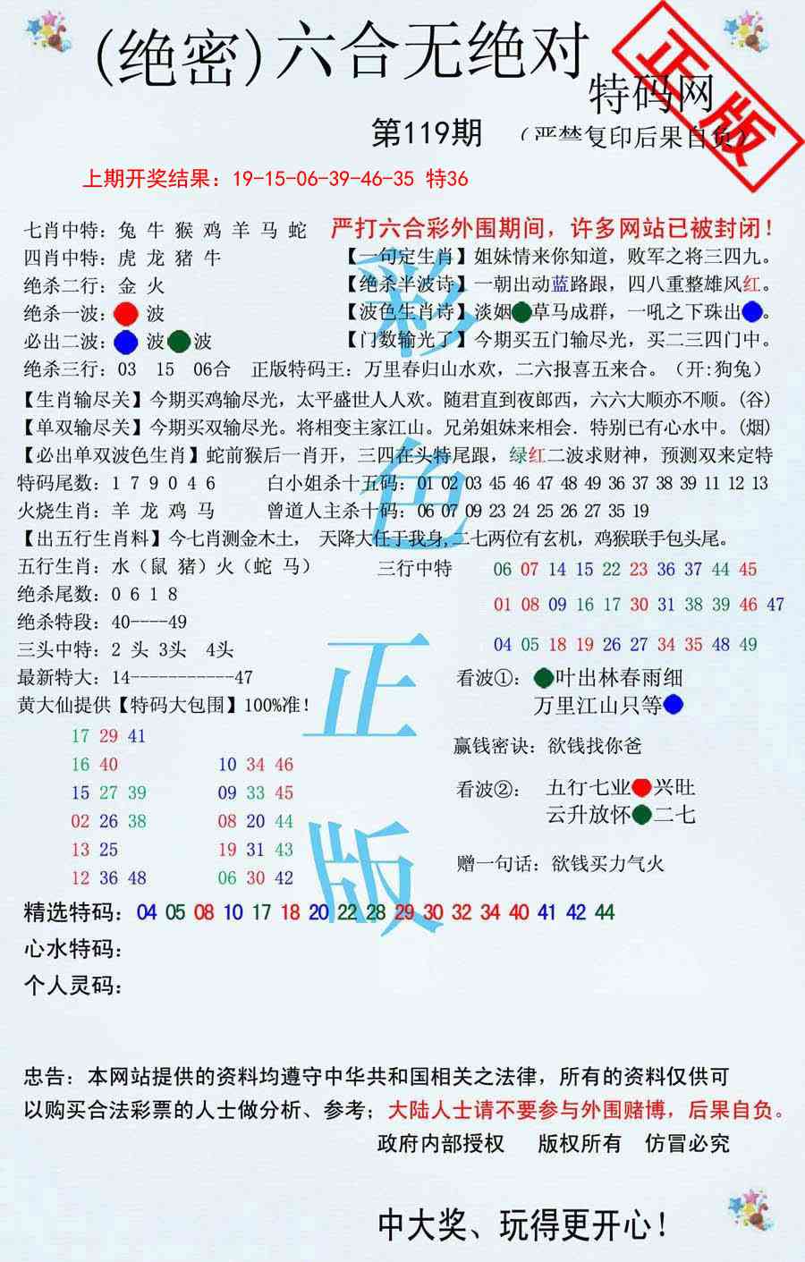 119期六合无绝对[图]