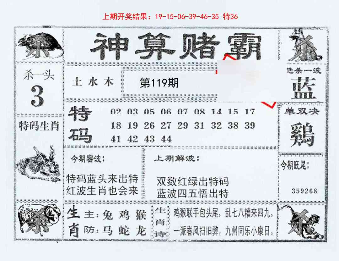 119期神算赌霸[图]