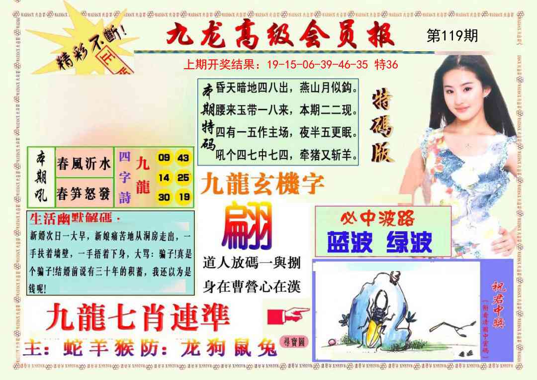 119期九龙高级会员报[图]