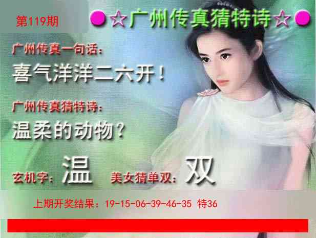119期广州传真中特诗[图]