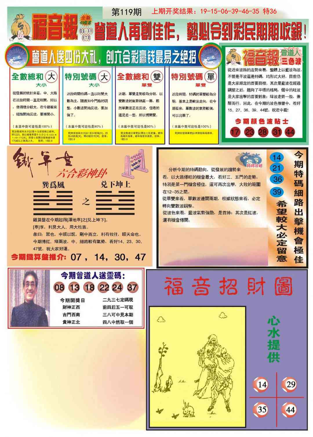 119期福音报B[图]