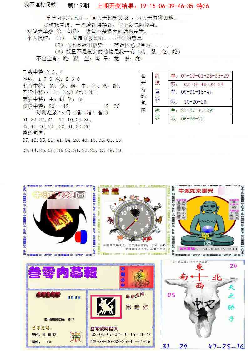 119期五鬼正宗会员综合资料B[图]