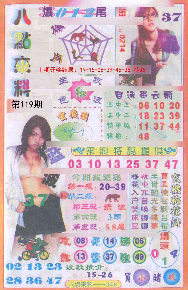 119期传真八点来料[图]