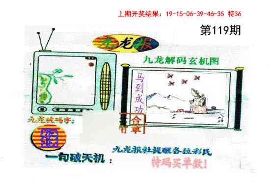 119期九龙报[图]