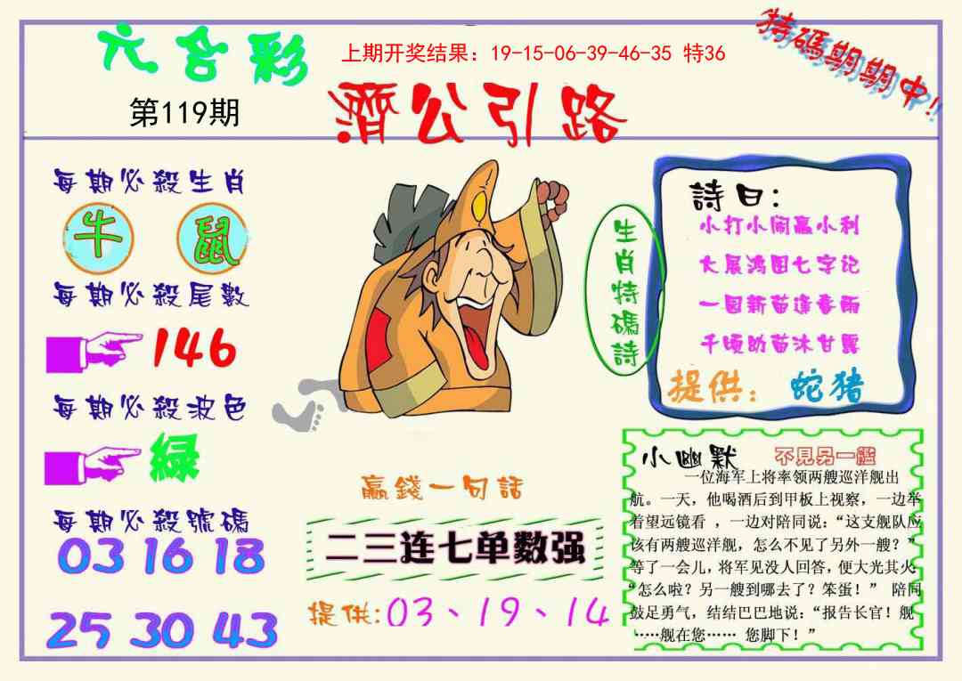 119期济公引路[图]