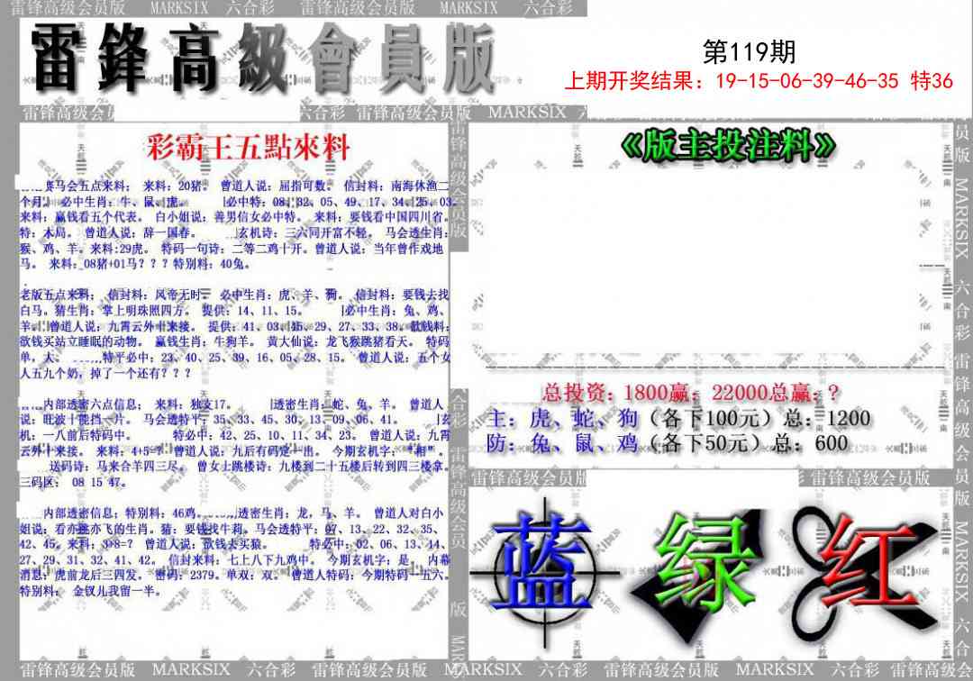 119期(假)雷锋高级会员版[图]