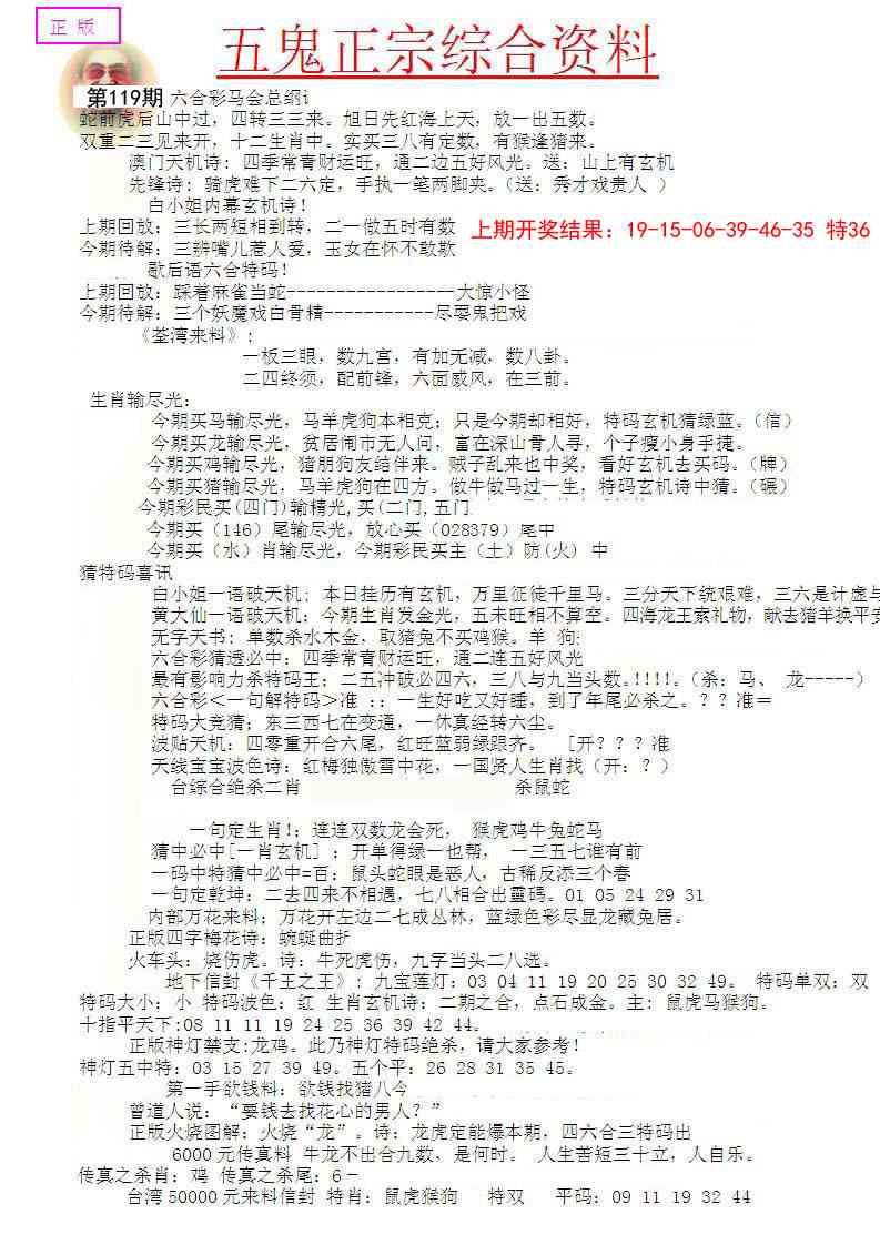 119期五鬼正宗会员综合资料A[图]