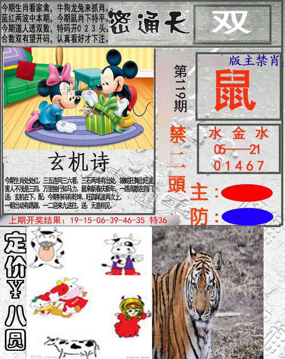 119期密通天[图]