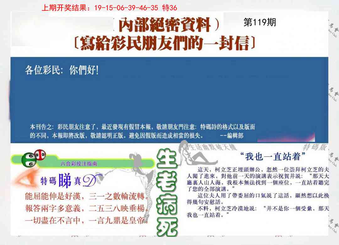 119期一封信[图]