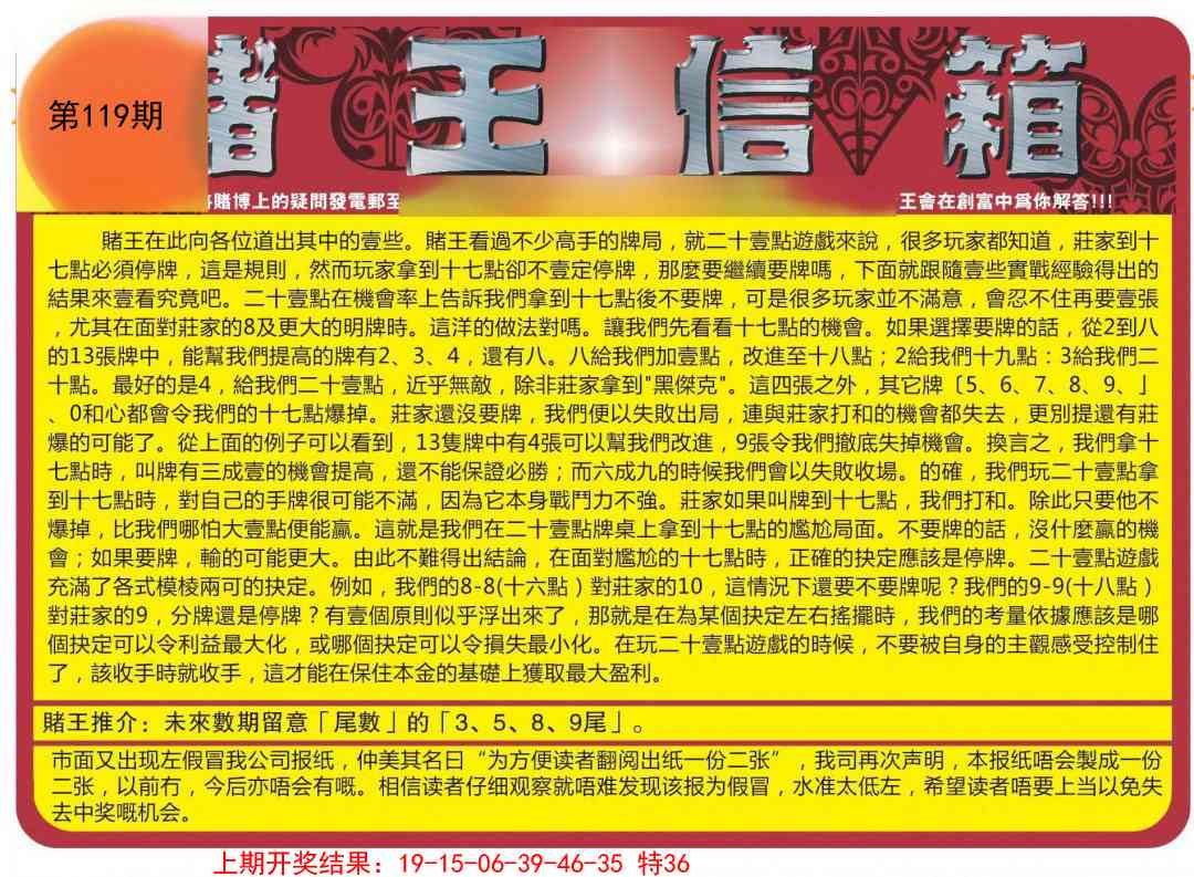 119期创富赌王信箱[图]