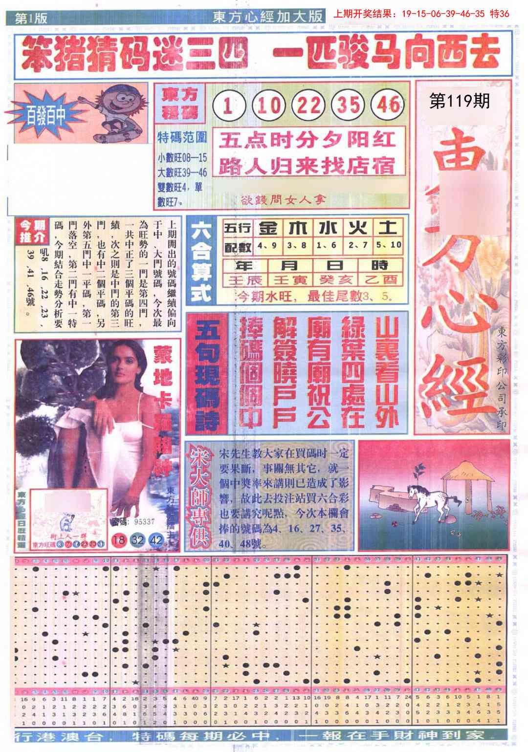 119期东方心经A加大版[图]