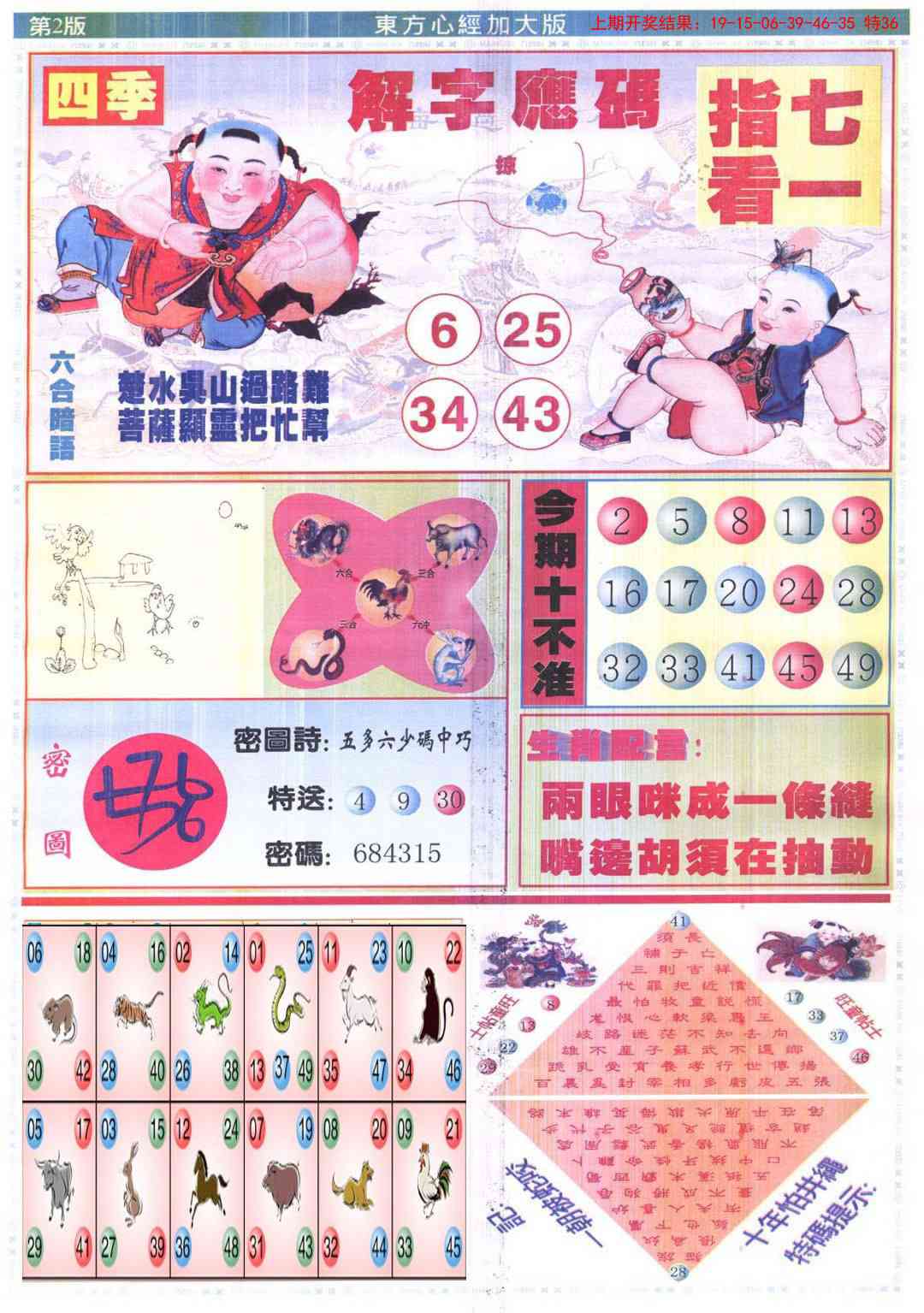 119期东方心经B加大版[图]