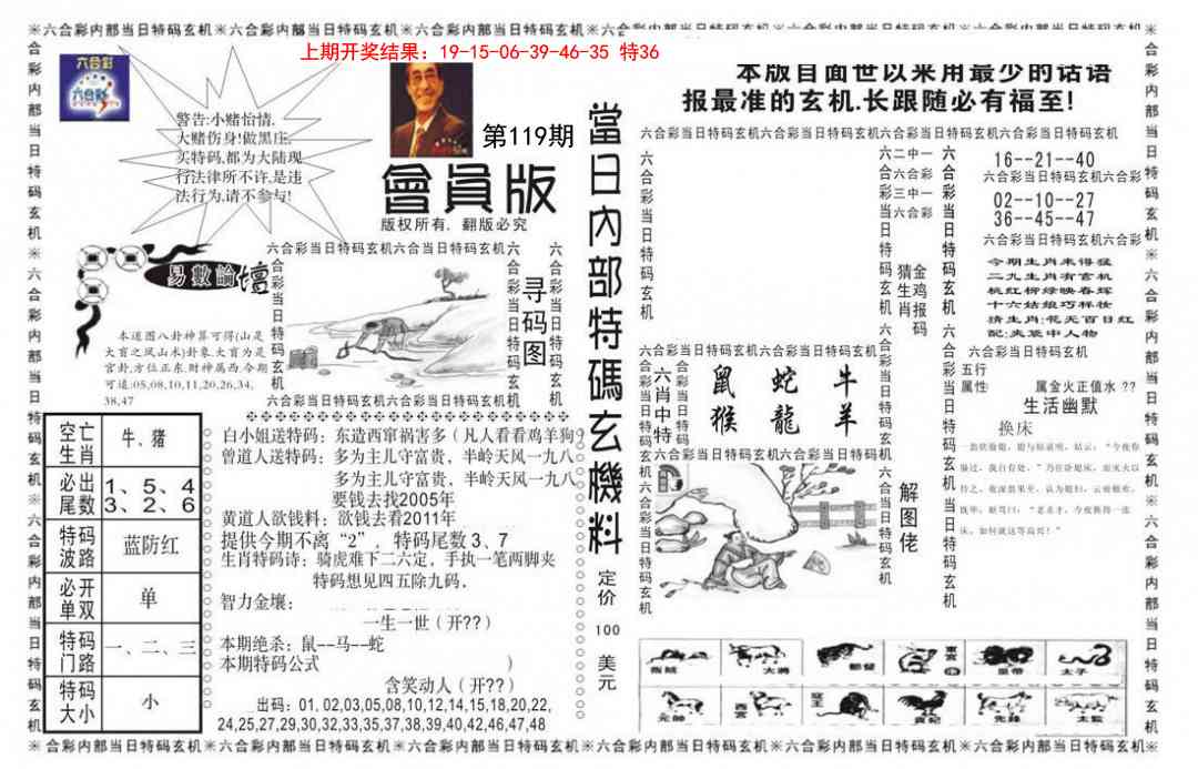 119期当日特码玄机报[图]