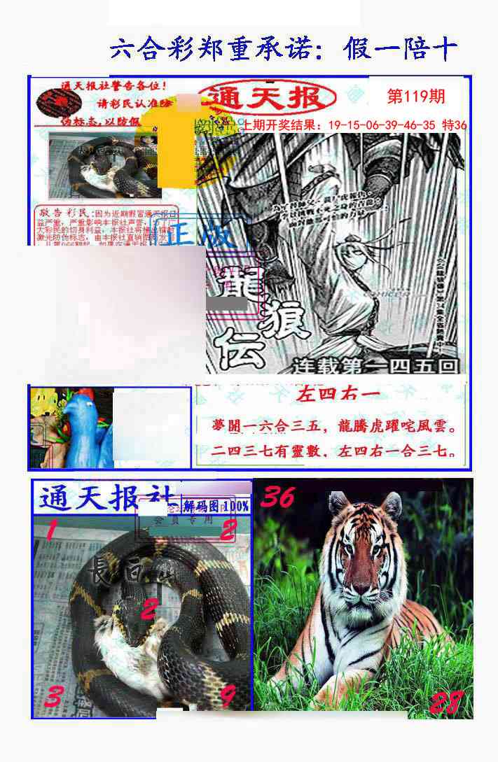 119期假一陪十通天报[图]