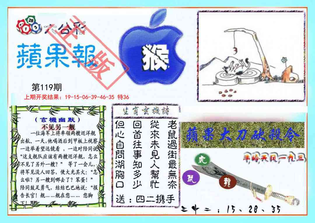 119期频果报[图]
