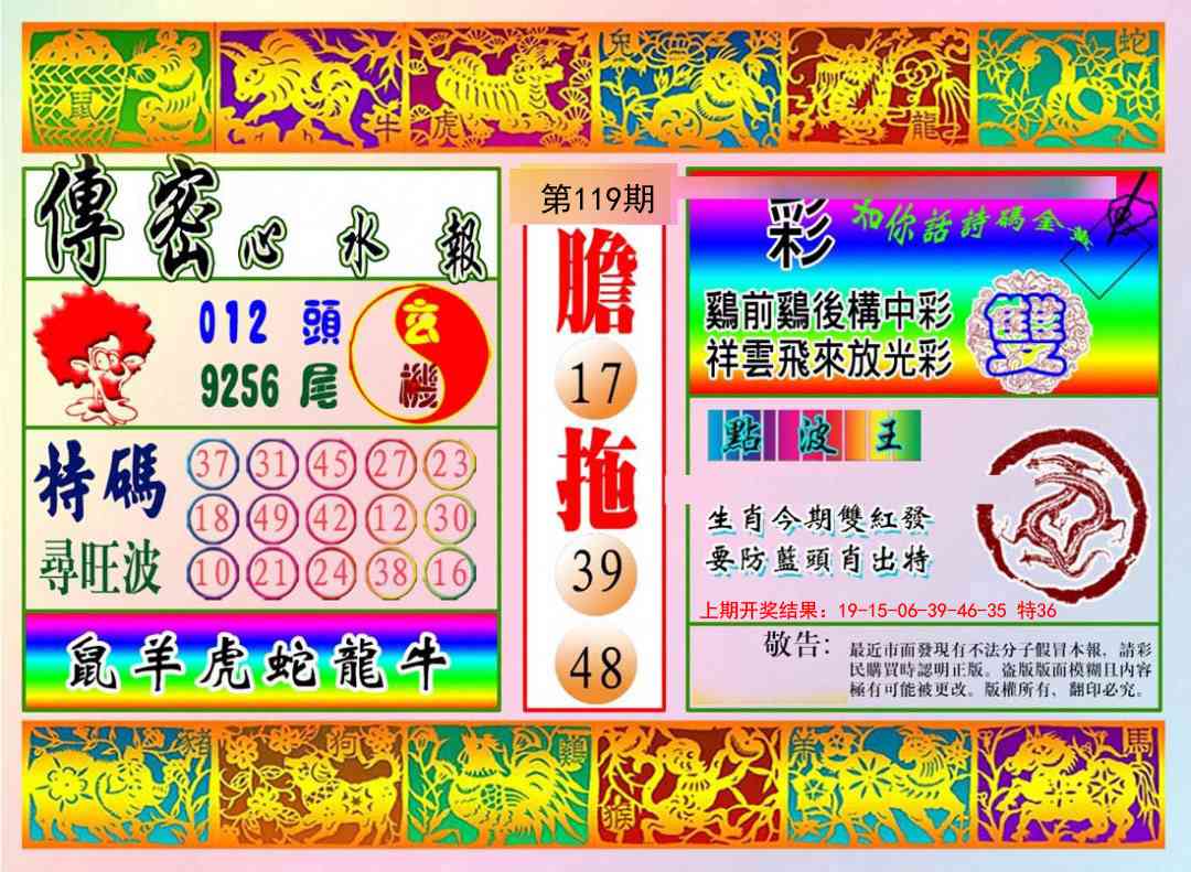 119期传密心水报[图]