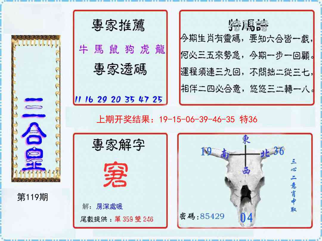119期三合皇[图]