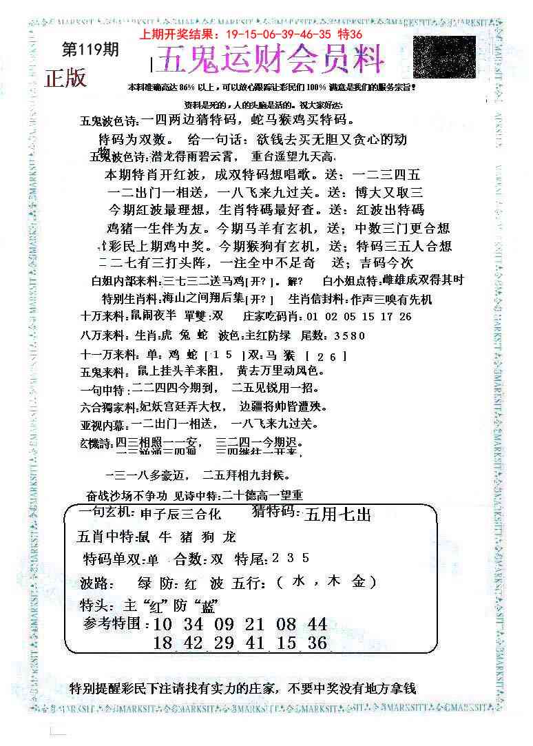 119期五鬼运财会员料[图]