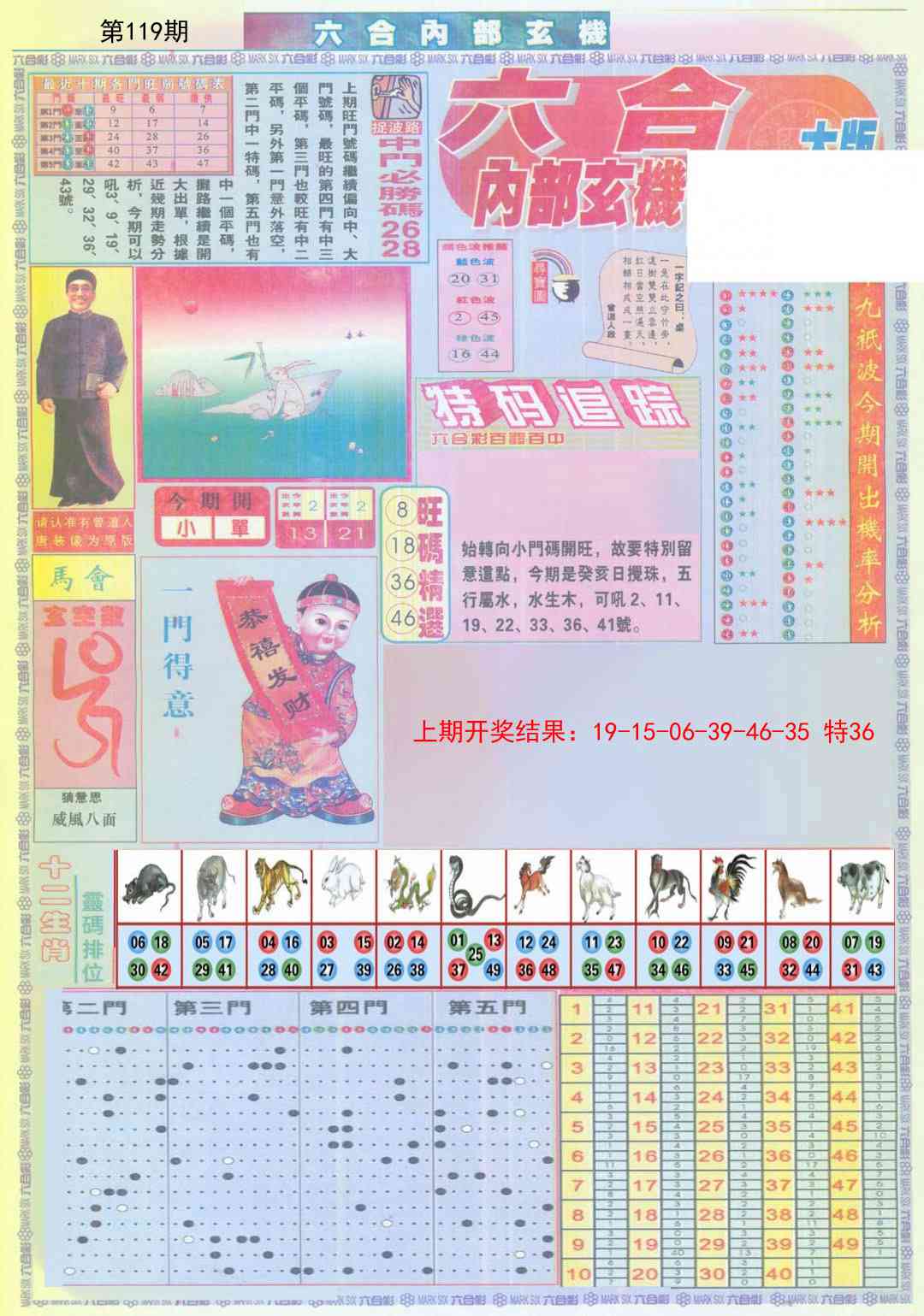 119期六合内部A加大版[图]